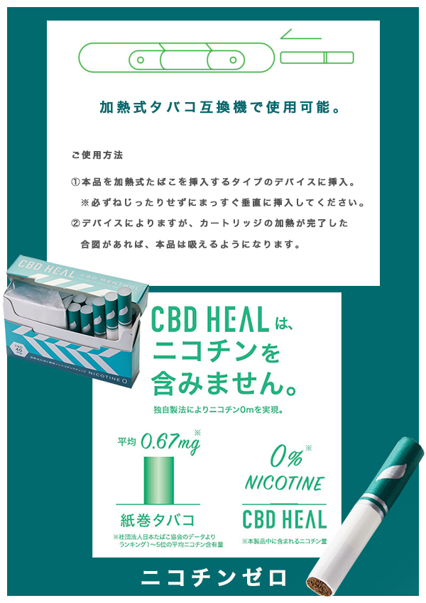 加熱式タバコ cbdヒール CBD HEAL 禁煙グッズ 3箱セット(1箱20本入り 