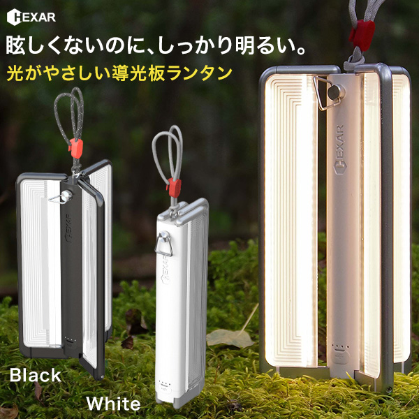 導光板ランタン HEXAR CL6 折りたたみ式 無段階調光 USB-C 防災