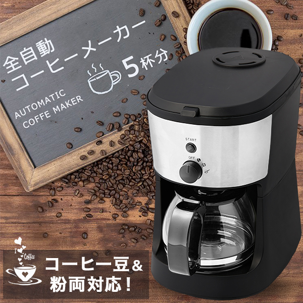 コーヒーメーカー 全自動 コーヒー豆・粉両対応 一体型ミル 豆挽き 