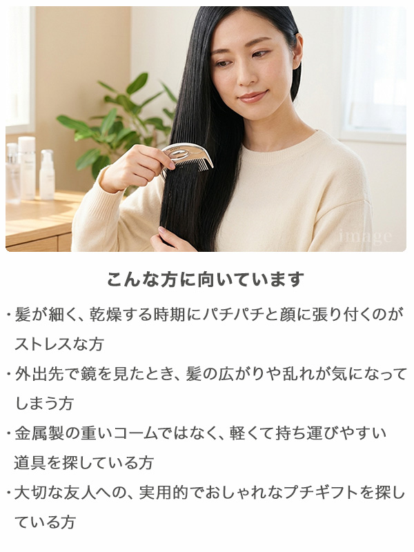 コーム シルバークリスタル 静電気防止コーム 静電気をカット なめらか