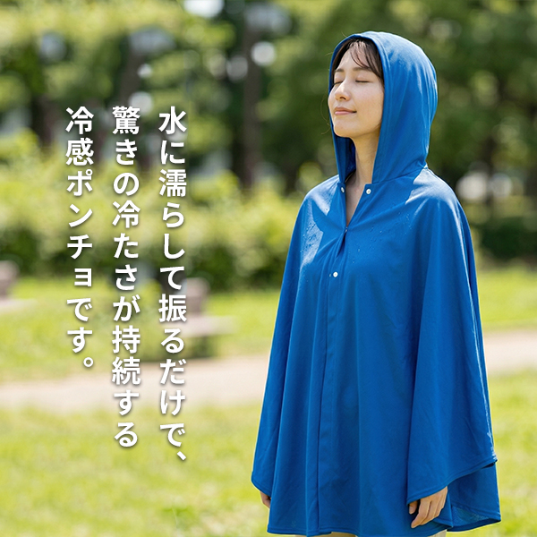 冷感ポンチョ UVカット フード付き 接触冷感 UPF50+ ひんやり 冷却 夏