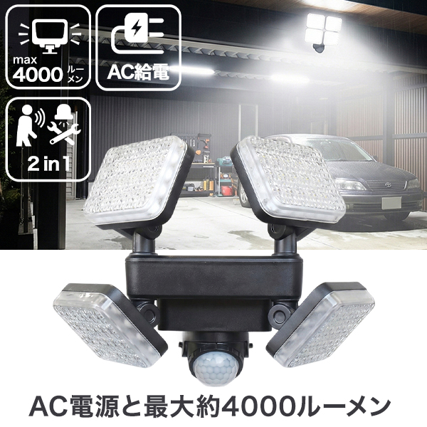 新品人感センサーライト4個×10セット センサーライト 屋外 4灯式 コンセント LEDライト 防犯 作業灯 カー