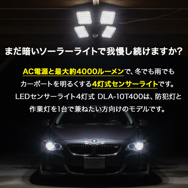 【箱入り未使用品】大進 LEDセンサーライト4灯式　DLA-10T400 大進 LEDセンサーライト4灯式 DLA-10T400:ROOMMATE JRE MALL店通販