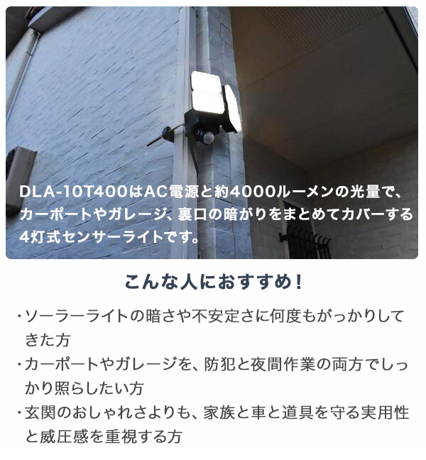 【箱入り未使用品】大進 LEDセンサーライト4灯式　DLA-10T400 大進 LEDセンサーライト4灯式 DLA-10T400:ROOMMATE JRE MALL店通販
