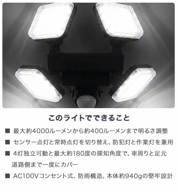 センサーライト 屋外 4灯式 コンセント LEDライト 防犯 作業灯 カー
