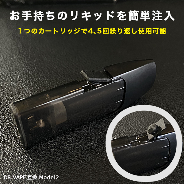 ドクターベイプ モデル2 互換カートリッジ dr.vape model2 に使える互換 フリーカートリッジ お好きなリキッドを入れて楽しめる  10個セット 電子タバコ リキッド : f-dr2-10set-free : ショッピング ラボ - 通販 - Yahoo!ショッピング