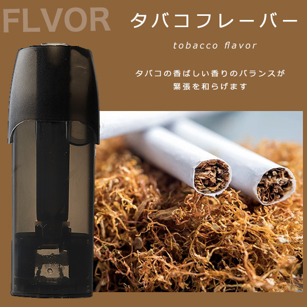 電子タバコ　2フレーバー