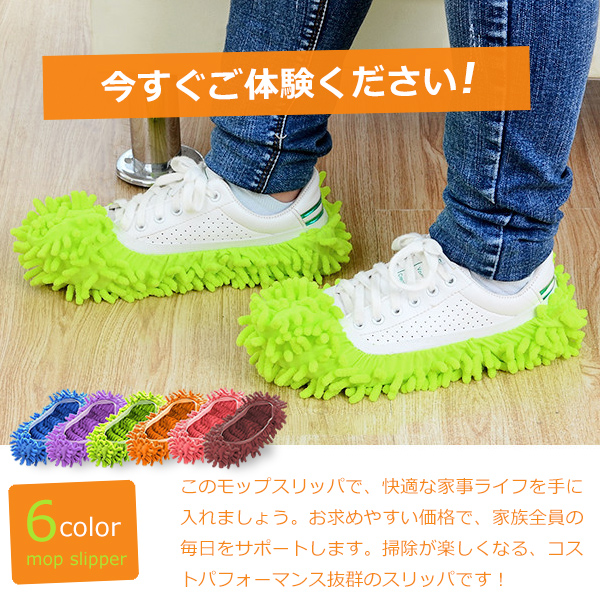 モップスリッパ 2点SET 歩くだけで お掃除 モップ マイクロファイバー