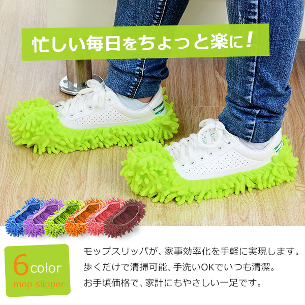 モップスリッパ 2点SET 歩くだけで お掃除 モップ マイクロファイバー