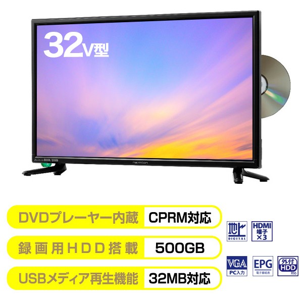 超格安価格超格安価格DVDプレーヤー内蔵 HDD搭載 32V型地上波デジタル