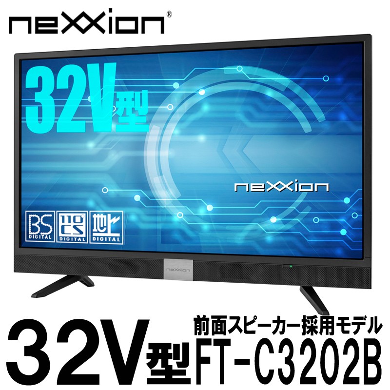 新品未使用☆neXXion 20V型 地上デジタルLED液晶テレビ nexxion 20V型地上波フルハイビジョン液晶テレビ 外付けHDD番組録画