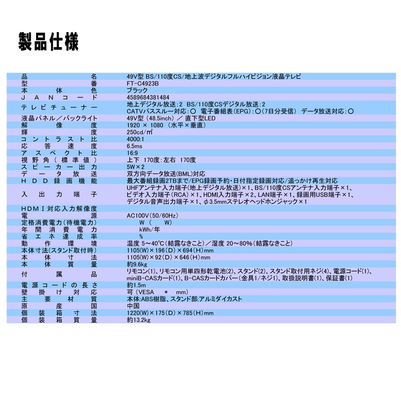 nexxion 49V型 地上波デジタルフルハイビジョン液晶テレビ 外付HDD録画