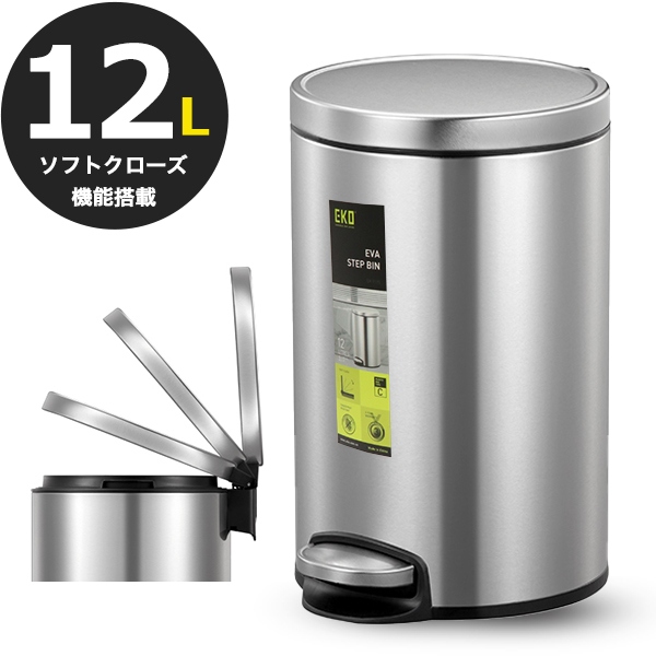 ゴミ箱 ダストボックス 12L 足踏み式 エヴァステップビン ステンレス