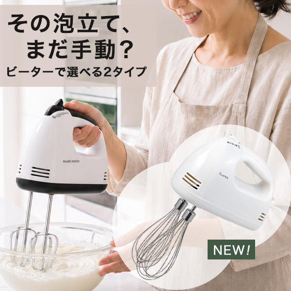 ハンドミキサー 電動 パン ブレンダー 静音 小型 軽い 泡立て器 生