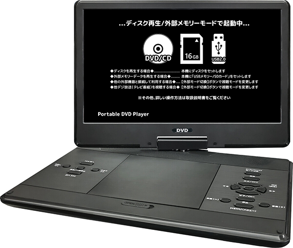 ポータブルDVDプレーヤー 14インチ 地デジTVチューナー搭載モデル 20231027111413_206_.jpg