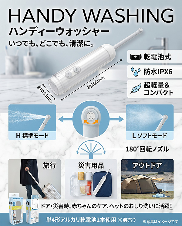 携帯ウォッシュレット 電動 IPX6防水 2段階水圧 140ml 収納袋付き 旅行