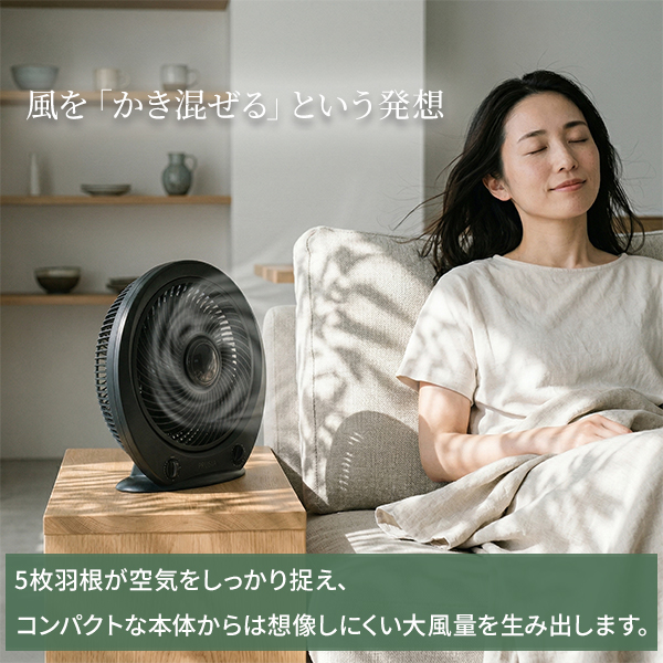 風をかき混ぜる】サーキュレーター 攪拌ガード回転 薄型 奥行13cm 風量