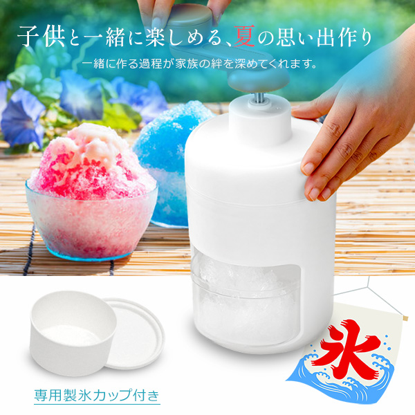 かき氷器 手動 バラ氷 製氷カップ付き シャリシャリ カキ氷 バラ氷 ふわふわ とろ雪 かき氷機 かき氷メーカー HDL-3525 :  f-hd-kom01 : ショッピング ラボ - 通販 - Yahoo!ショッピング