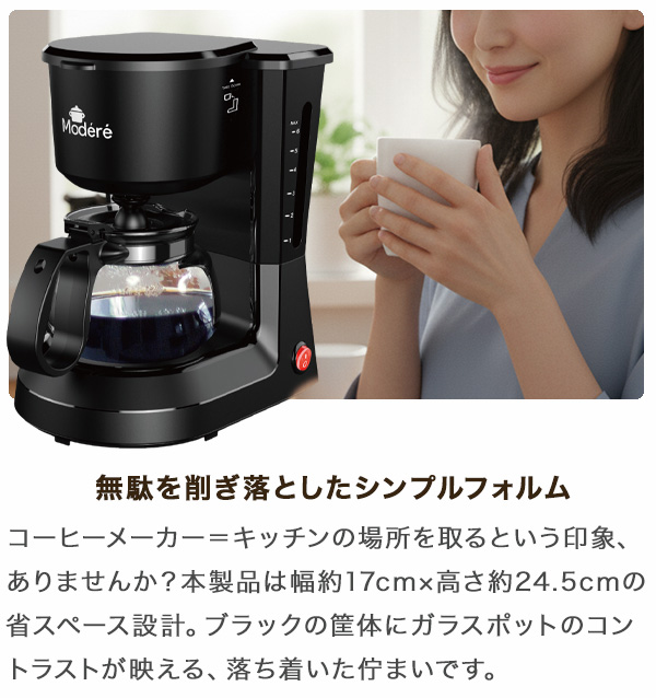 コーヒーメーカー おしゃれ 保温機能付 600mL 約4杯 ドリップ式 