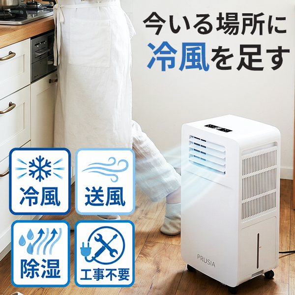 スポットクーラー 家庭用 スポットエアコン 工事不要 ダクトレス 冷風
