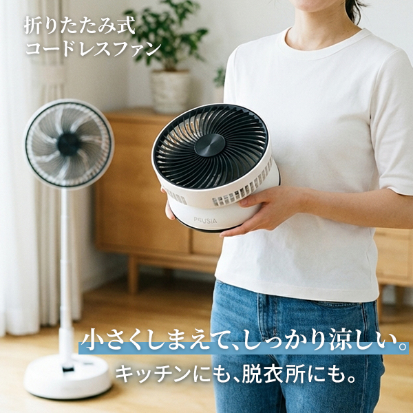 扇風機 折りたたみ コードレス 自動首振り 卓上扇風機