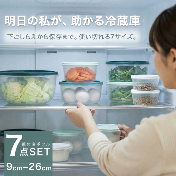 ボウル 保存容器 7点セット 蓋付き 食洗機対応 密閉 ミキシングボウル
