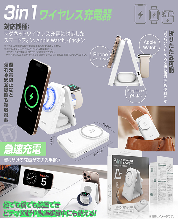 マグネット式ワイヤレス充電器 3in1 充電スタンド 置きっぱなし運用