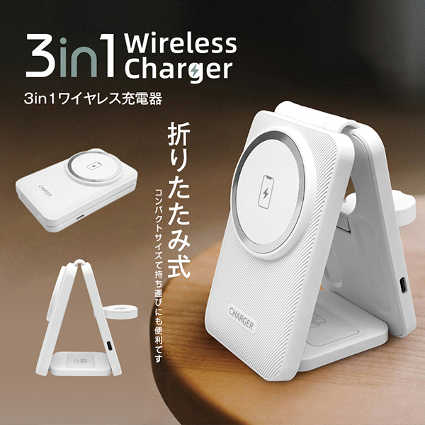 マグネット式ワイヤレス充電器 3in1 充電スタンド 置きっぱなし運用