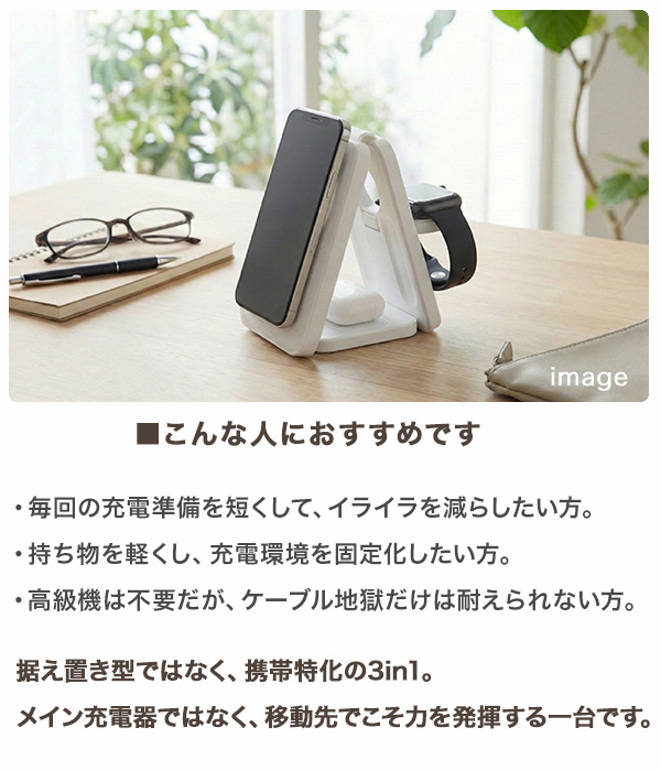マグネット式ワイヤレス充電器 3in1 充電スタンド 置きっぱなし運用