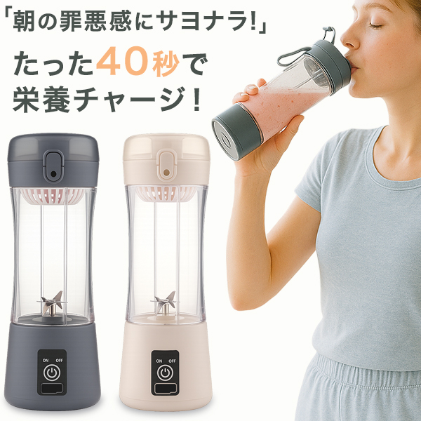 ミキサー ブレンダー ジューサー コードレス コンパクト スムージー