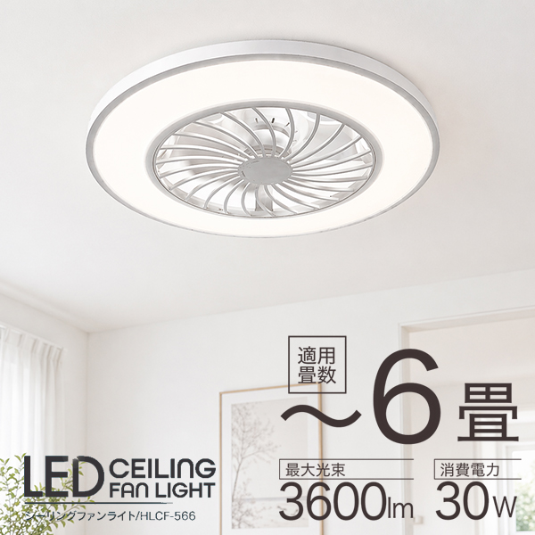 シーリングファンライト 6畳 LED 薄型 軽量 調光 調色 リモコン付き