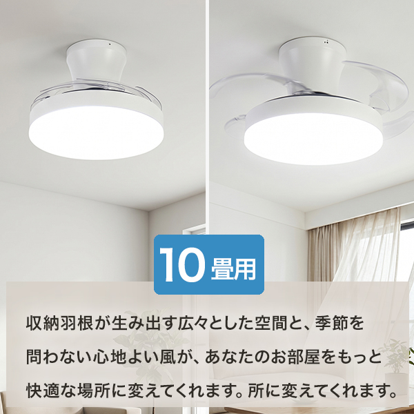 シーリングファンライト 収納型 〜10畳 LED 明るい 4900lm 調光 調色