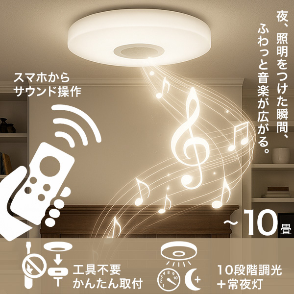 Natulux LEDシーリングライト Bluetoothワイヤレススピーカー LED シーリングライト Bluetooth 10畳 8畳 スピーカー内蔵
