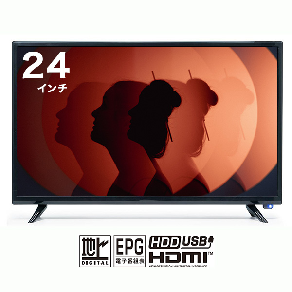 液晶テレビ 24インチ ハイビジョン 外付けHDD録画対応 HDMI VAパネル EPG電子番組表 LEDバックライト リモコン付き HLE-2421T