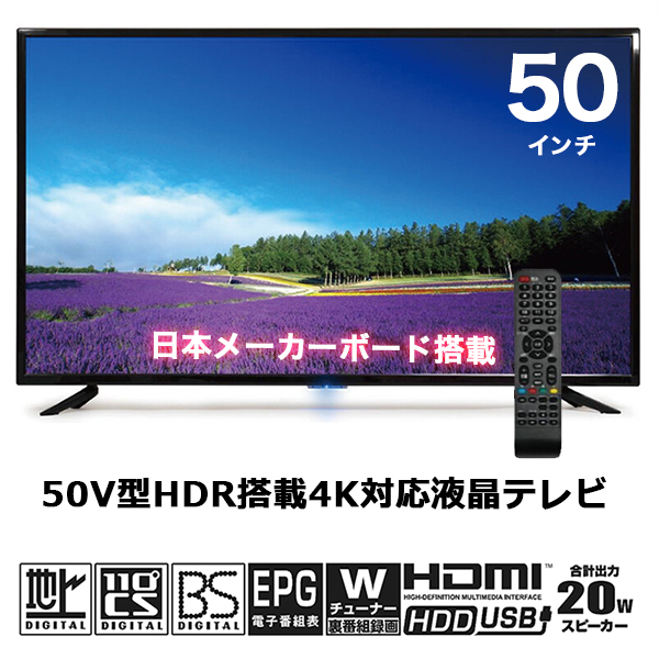 液晶テレビ 50インチ 4K HDR搭載 ダブルチューナー メーカーボード搭載 20Wスピーカー 外付けHDD録画対応 HDMI4系統 HLE- 5012K :f-hle-5012k:ショッピング ラボ - 通販 - Yahoo!ショッピング