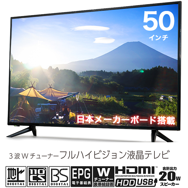 液晶テレビ 50インチ フルハイビジョン 地デジ BS CS ダブルチューナー 外付けHDD録画 HDMI2ポート対応 合計出力20Wスピーカー  HLE-5036T