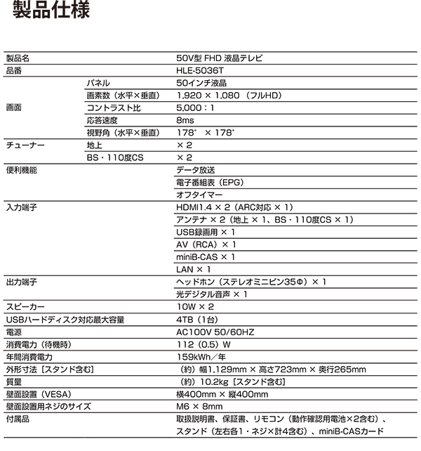 液晶テレビ 50インチ フルハイビジョン 地デジ BS CS ダブルチューナー 外付けHDD録画 HDMI2ポート対応 合計出力20Wスピーカー  HLE-5036T :f-le-5040ts:FaFe - 通販 - Yahoo!ショッピング