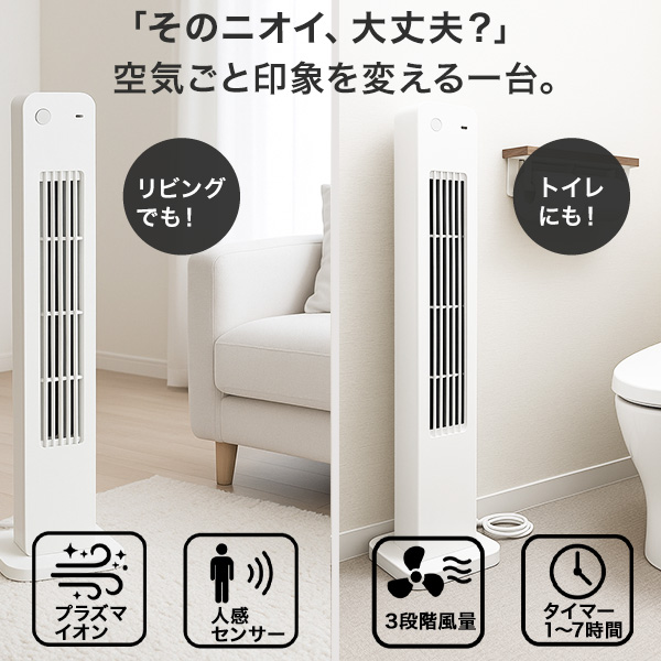 タワーファン 人感消臭 人感センサー プラズマイオン 活性炭フィルター
