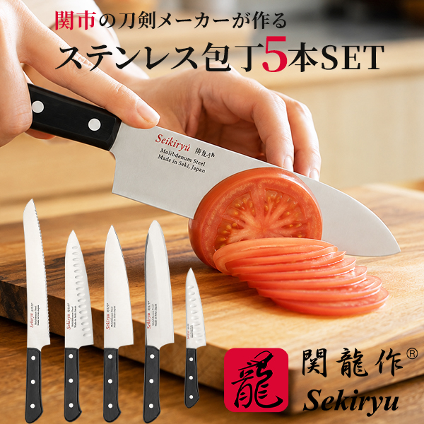 包丁セット ステンレス鋼 木製ハンドル 包丁 家庭用 5本セット 日本製 関市 8A鋼材 本通し3本カシメ 積層強化