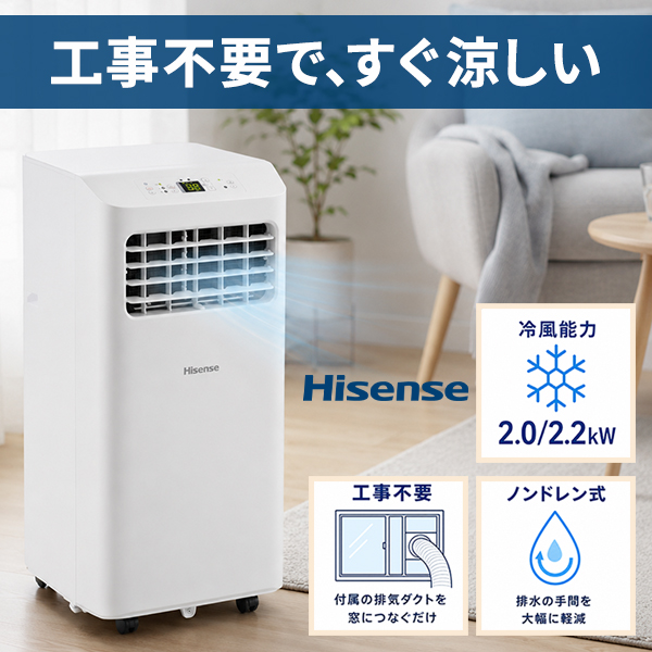 ポータブルエアコン HPAC-22H スポットクーラー 家庭用 スポットエアコン ハイセンス 冷風機 除湿
