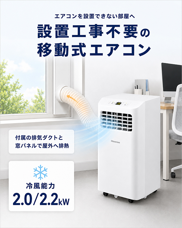 Hisense スポットクーラー　HPAC-22H 本体 スポットクーラー 家庭用 スポットエアコン ハイセンス 冷風機 除湿