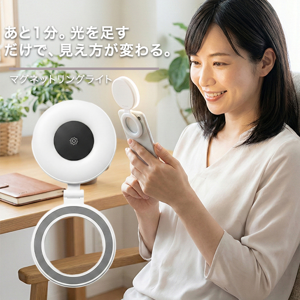 マグネットリングライト スマホ用 暗い場所の顔色補正 オンライン会議