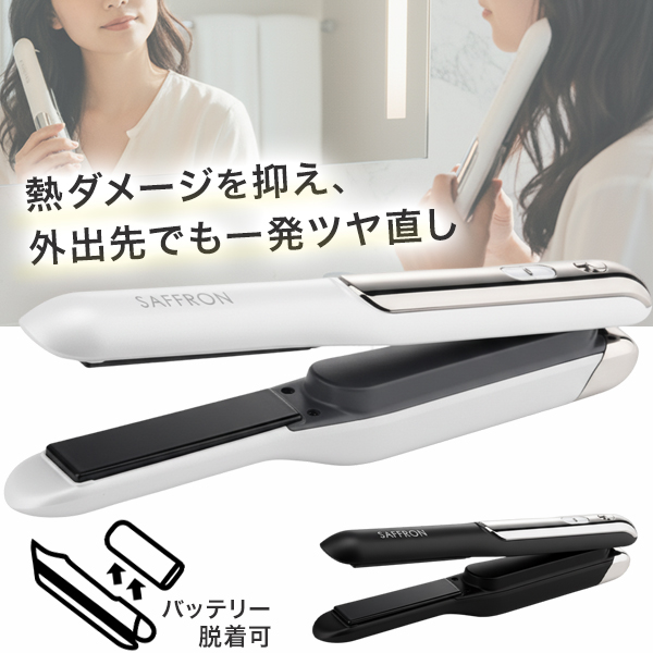 コードレス ヘアアイロン バッテリー着脱式 ストレート モバイル