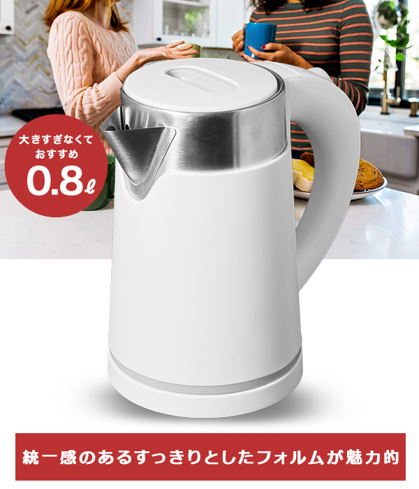 最先端 電気ケトル ケトル ステンレス 0 8l 電子ケトル 電気ポット 湯沸かし ホワイト 空焚き防止機能 おしゃれ ブラック 最先端 電気ケトル ケトル ステンレス 0 8l 電子ケトル 電気ポット 湯沸かし ホワイト 空焚き防止機能 おしゃれ ブラック