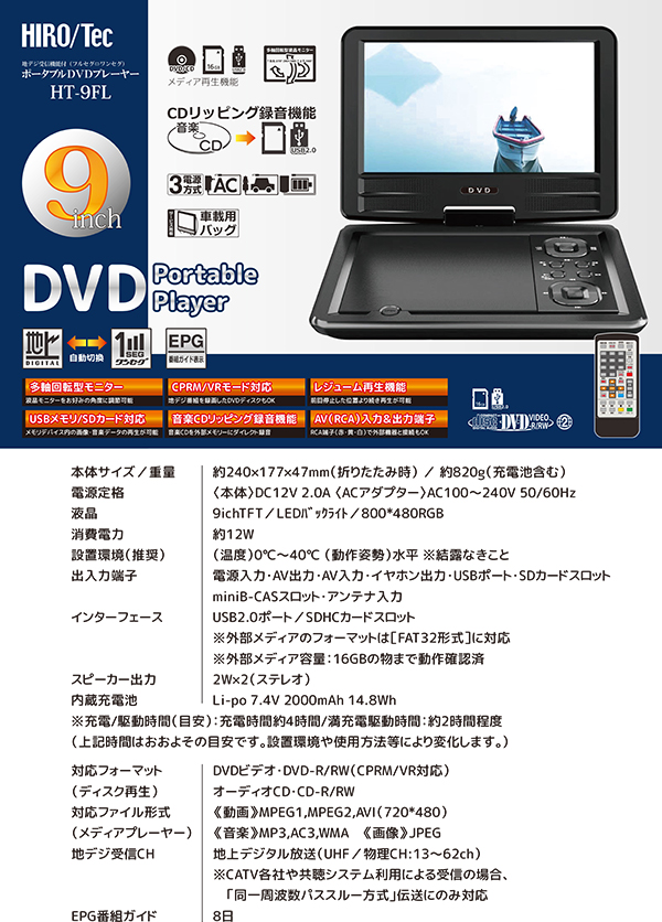 DVDプレーヤー ポータブルDVDプレーヤー 9インチ フルセグ 3電源対応