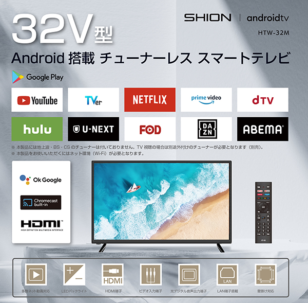 テレビ スマートテレビ 32インチ android搭載 チューナーレス HDMI搭載