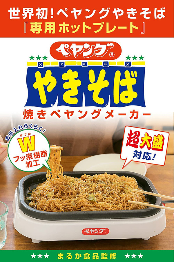 ホットプレート 焼きペヤングメーカー ペヤングやきそば専用 本格的な焼きそば 自動調理器 KDEG-001W