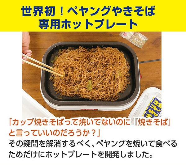 ホットプレート 焼きペヤングメーカー ペヤングやきそば専用 本格的な焼きそば 自動調理器 KDEG-001W : f-kdeg-001w :  ショッピング ラボ - 通販 - Yahoo!ショッピング