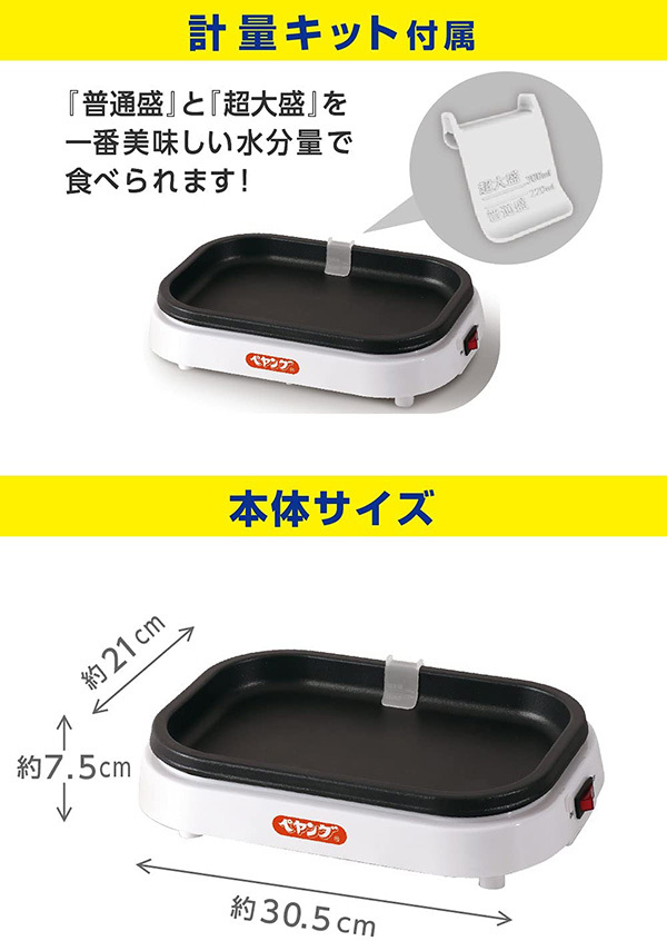 ホットプレート 焼きペヤングメーカー ペヤングやきそば専用