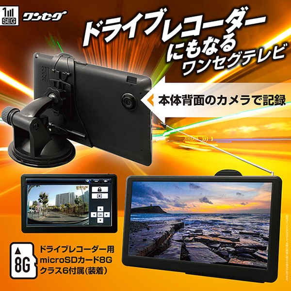 ドライブレコーダー搭載 7V型ワンセグポータブル液晶テレビ 本体背面の